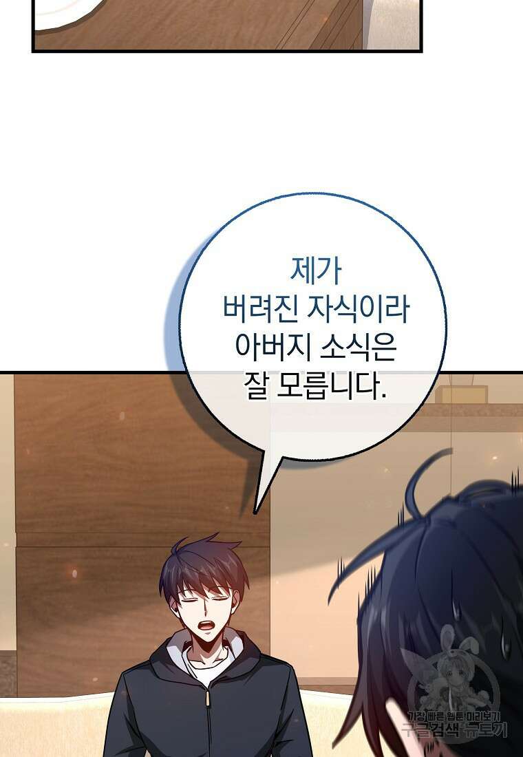 회귀했더니 무공 천재 14화 16