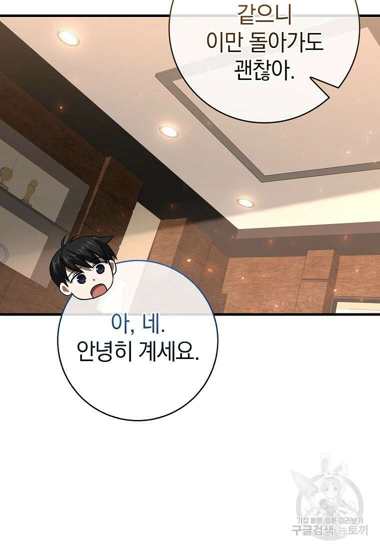 회귀했더니 무공 천재 14화 19
