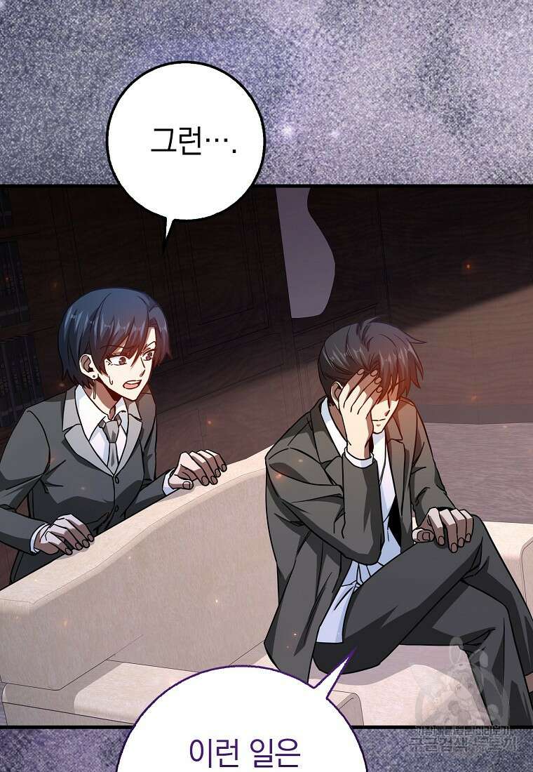 회귀했더니 무공 천재 14화 24