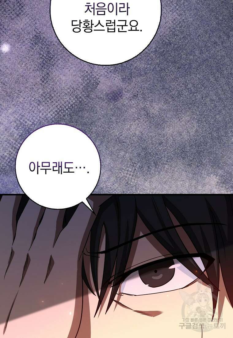 회귀했더니 무공 천재 14화 25