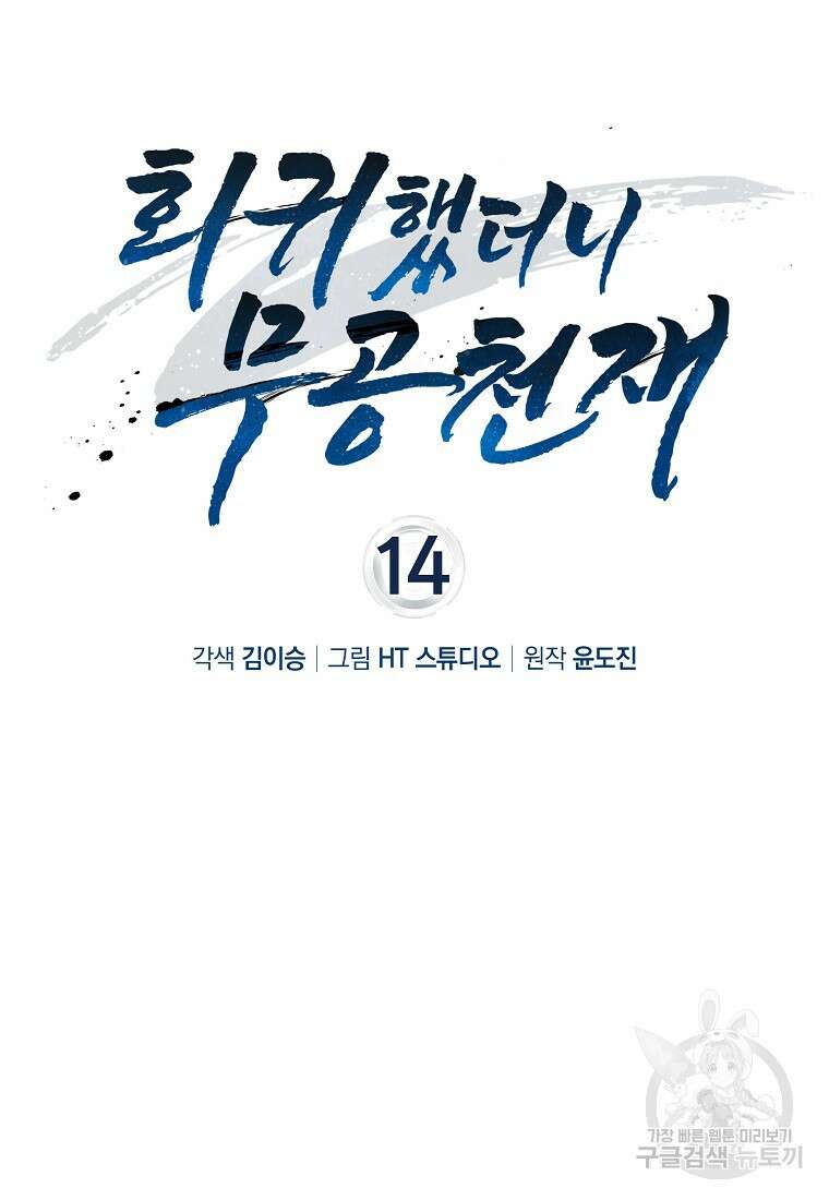 회귀했더니 무공 천재 14화 27