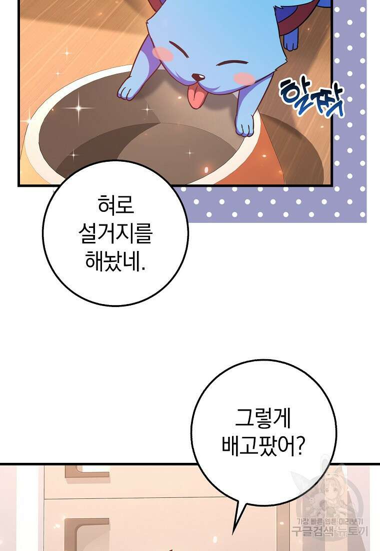 회귀했더니 무공 천재 14화 30