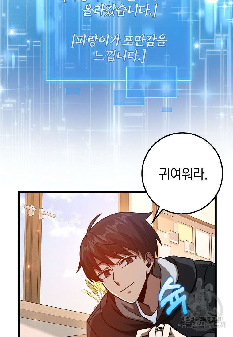 회귀했더니 무공 천재 14화 32