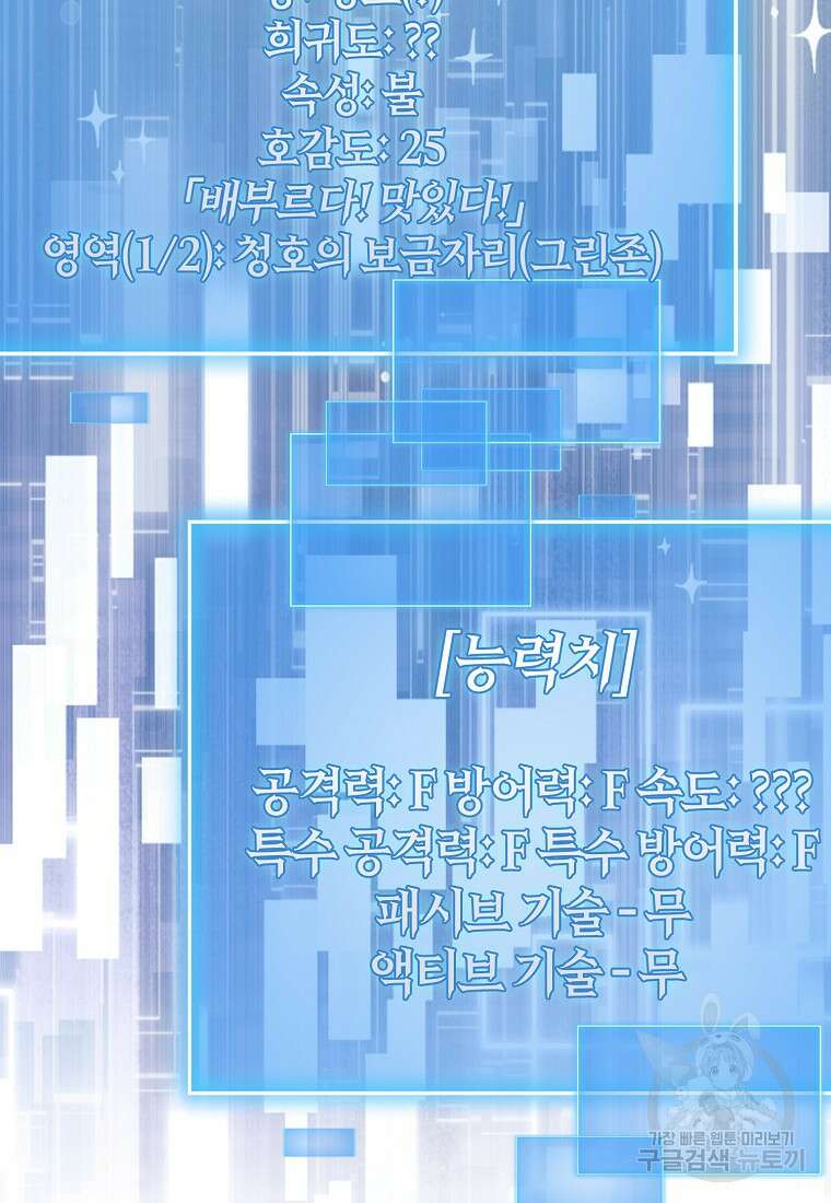 회귀했더니 무공 천재 14화 34