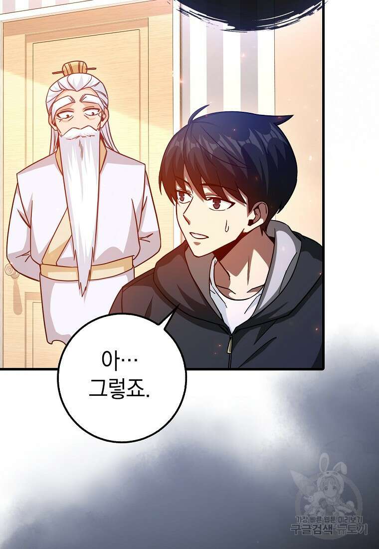 회귀했더니 무공 천재 14화 38
