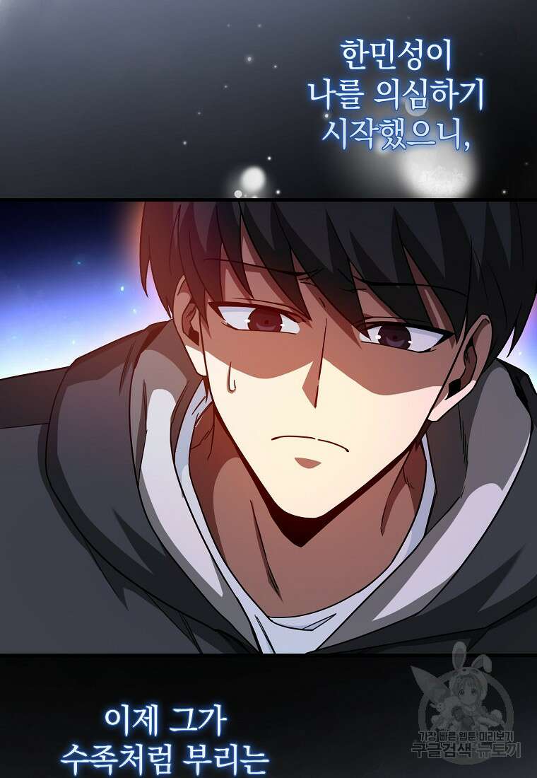 회귀했더니 무공 천재 14화 39