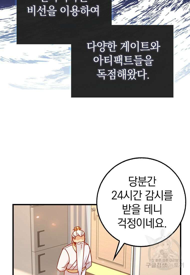 회귀했더니 무공 천재 14화 43