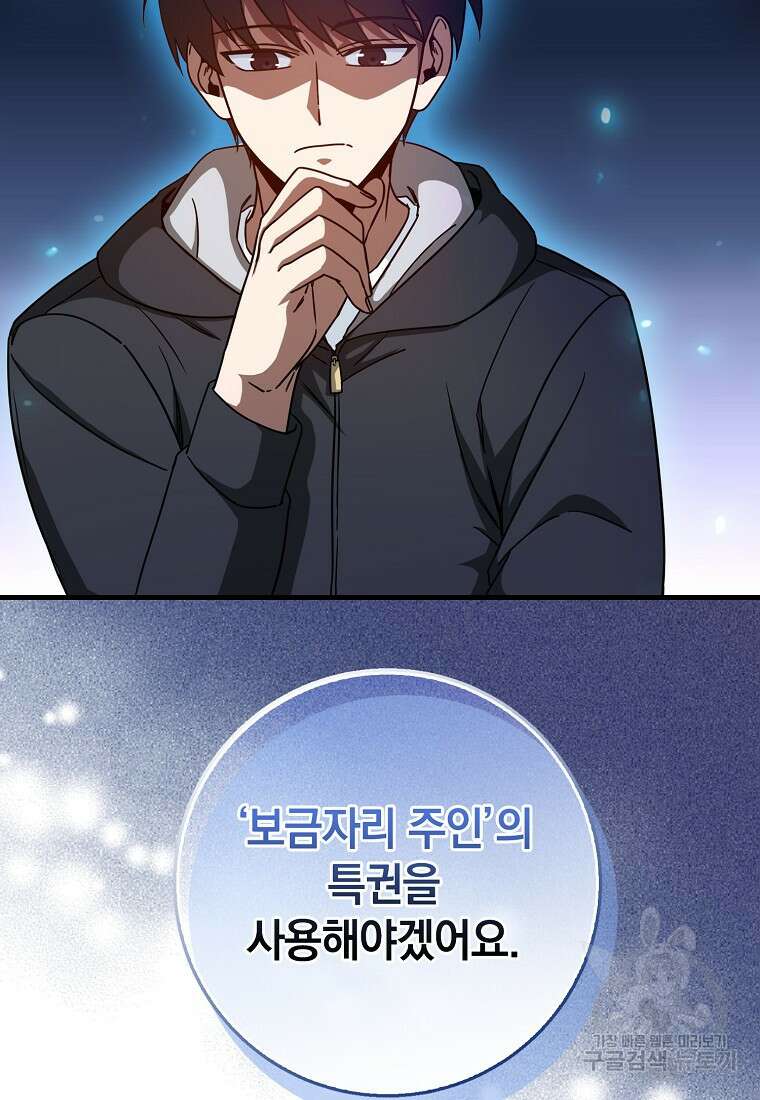 회귀했더니 무공 천재 14화 45