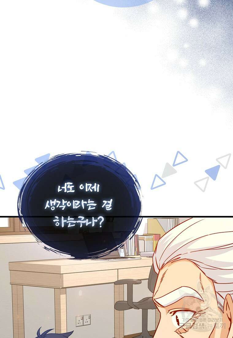 회귀했더니 무공 천재 14화 46