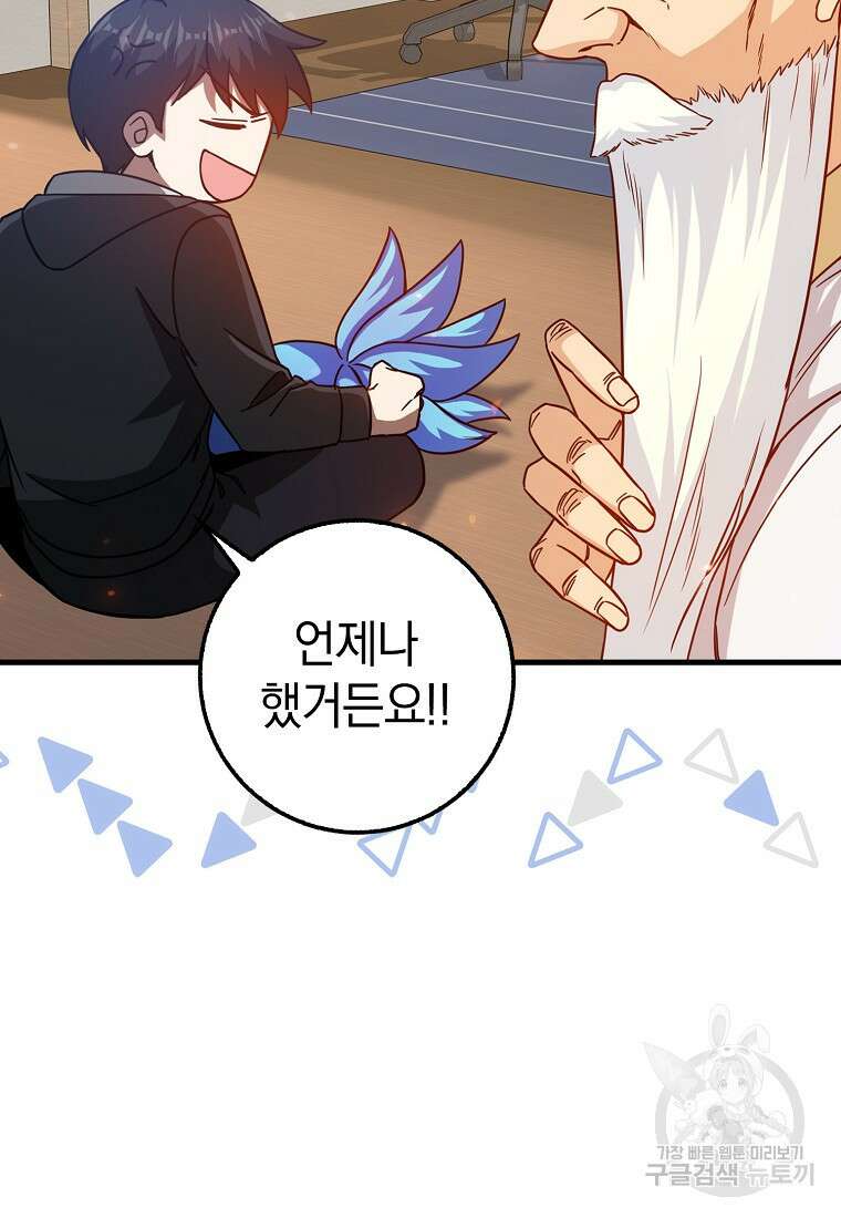 회귀했더니 무공 천재 14화 47