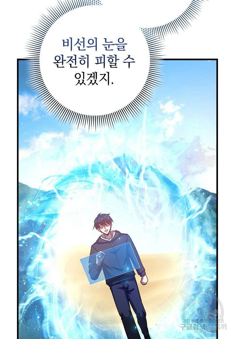회귀했더니 무공 천재 14화 58
