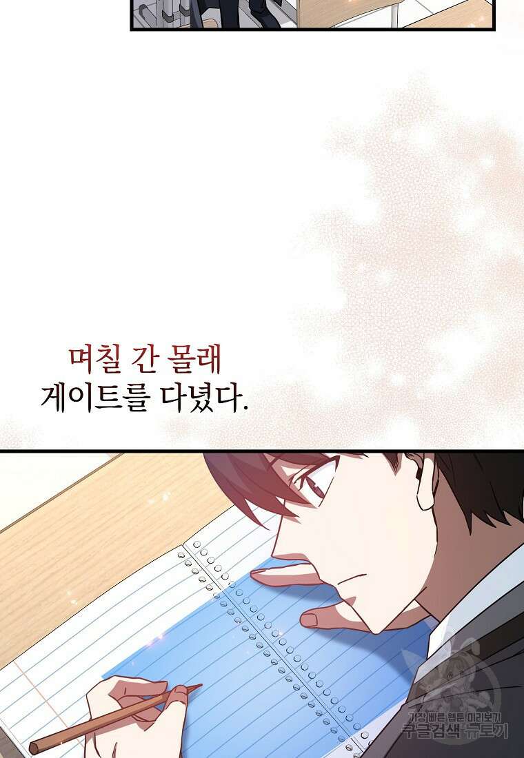 회귀했더니 무공 천재 14화 68