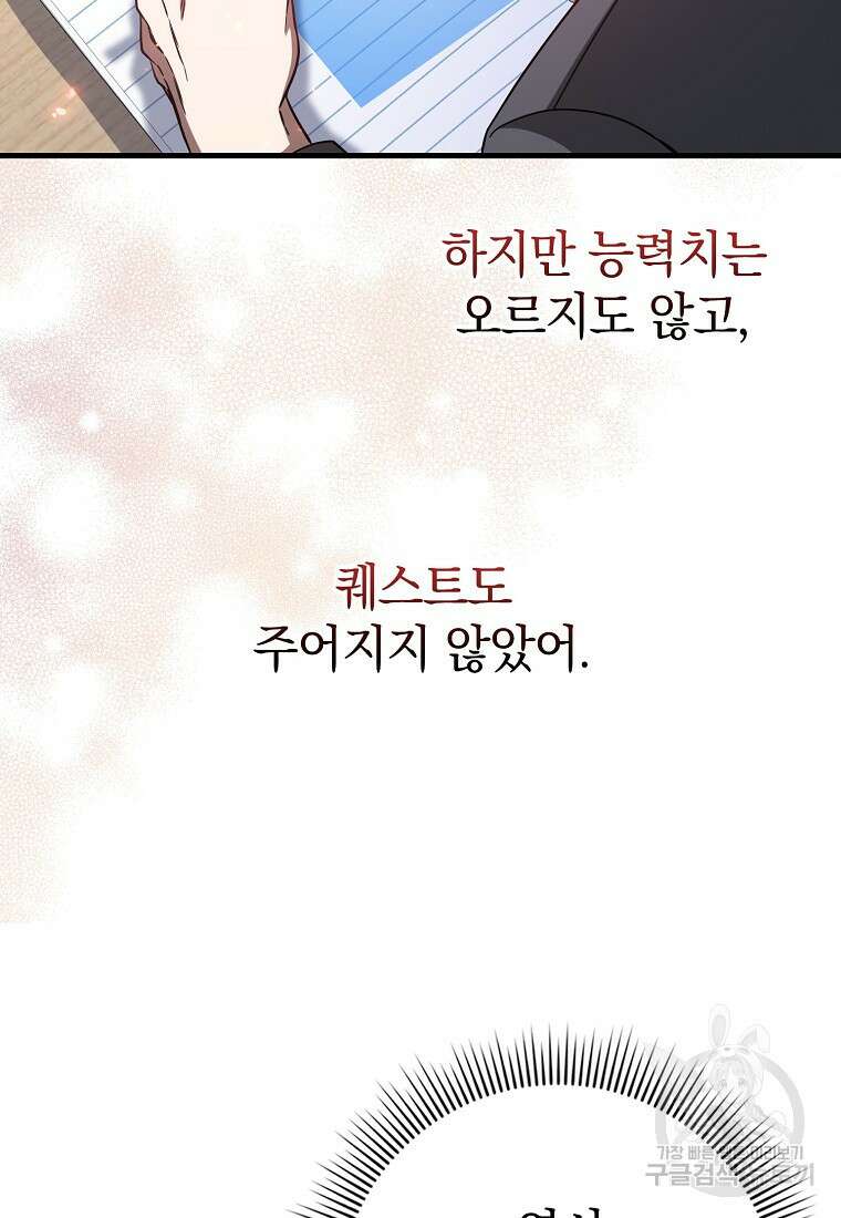 회귀했더니 무공 천재 14화 69