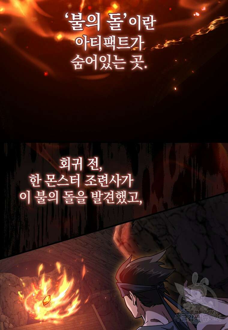 회귀했더니 무공 천재 14화 74