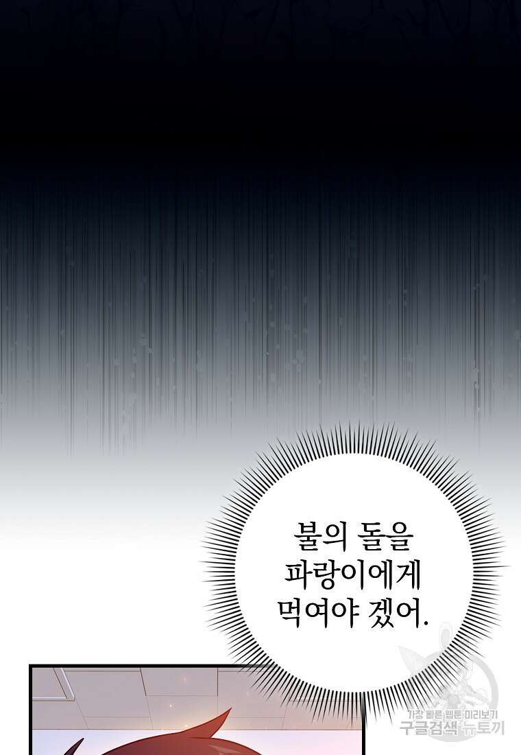 회귀했더니 무공 천재 14화 79