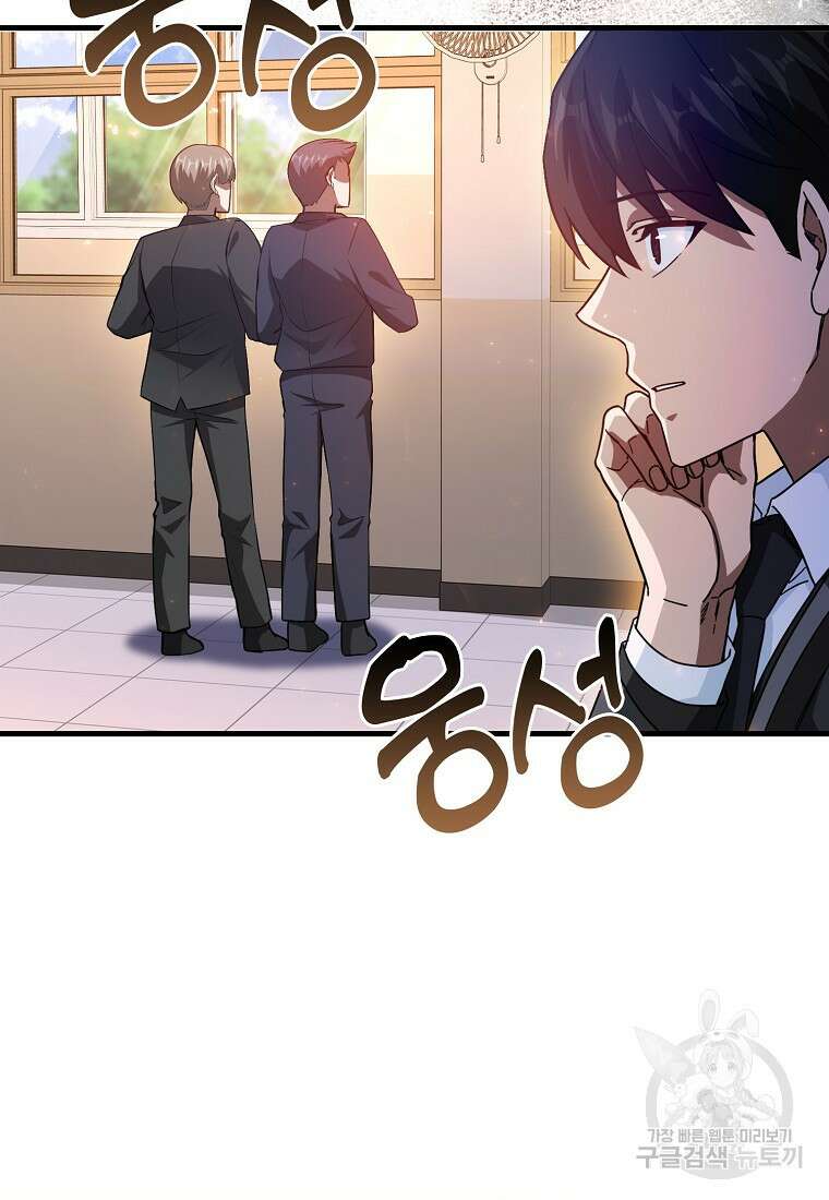 회귀했더니 무공 천재 14화 81