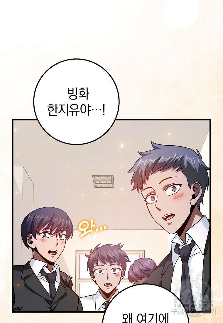 회귀했더니 무공 천재 14화 83