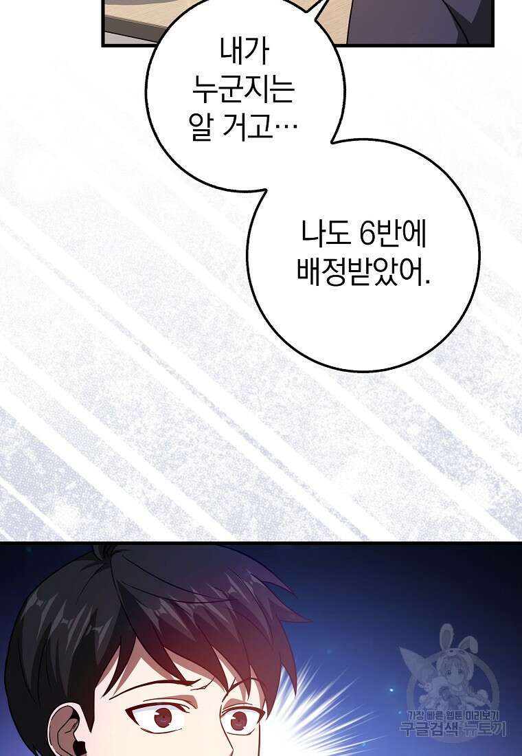 회귀했더니 무공 천재 14화 91