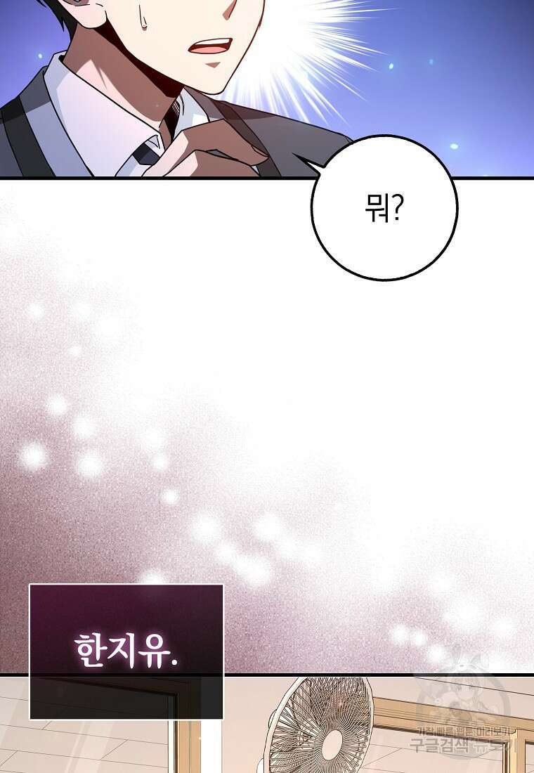 회귀했더니 무공 천재 14화 92