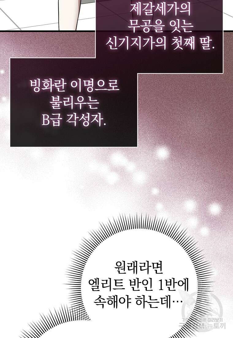 회귀했더니 무공 천재 14화 94