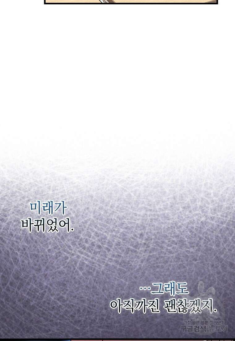 회귀했더니 무공 천재 14화 96
