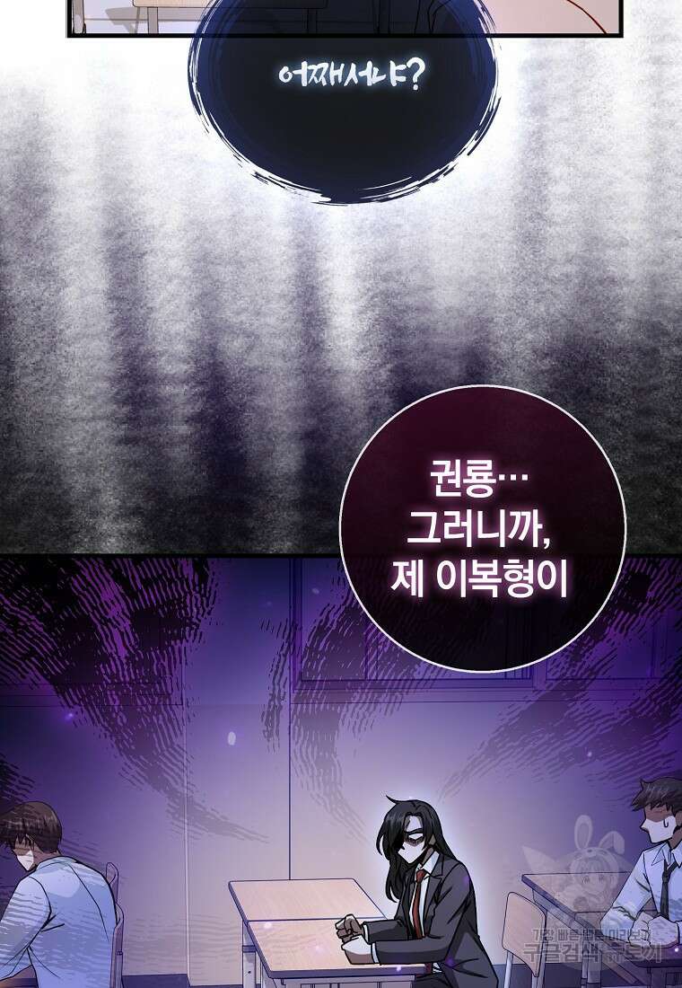 회귀했더니 무공 천재 14화 104