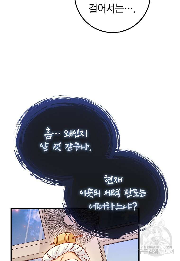 회귀했더니 무공 천재 14화 107