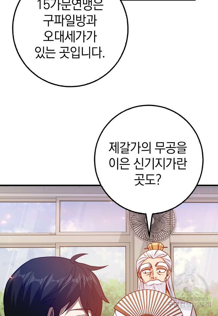 회귀했더니 무공 천재 14화 110