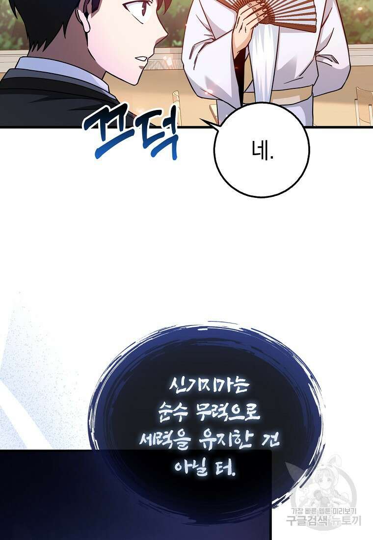 회귀했더니 무공 천재 14화 111