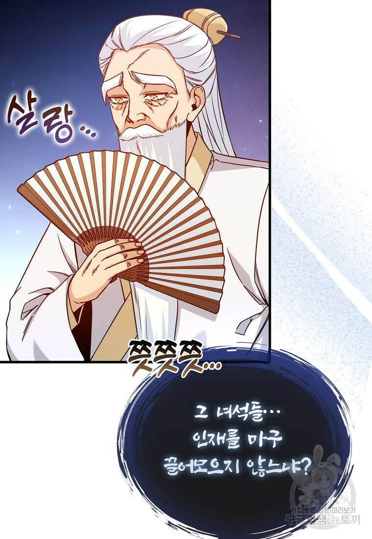 회귀했더니 무공 천재 14화 112