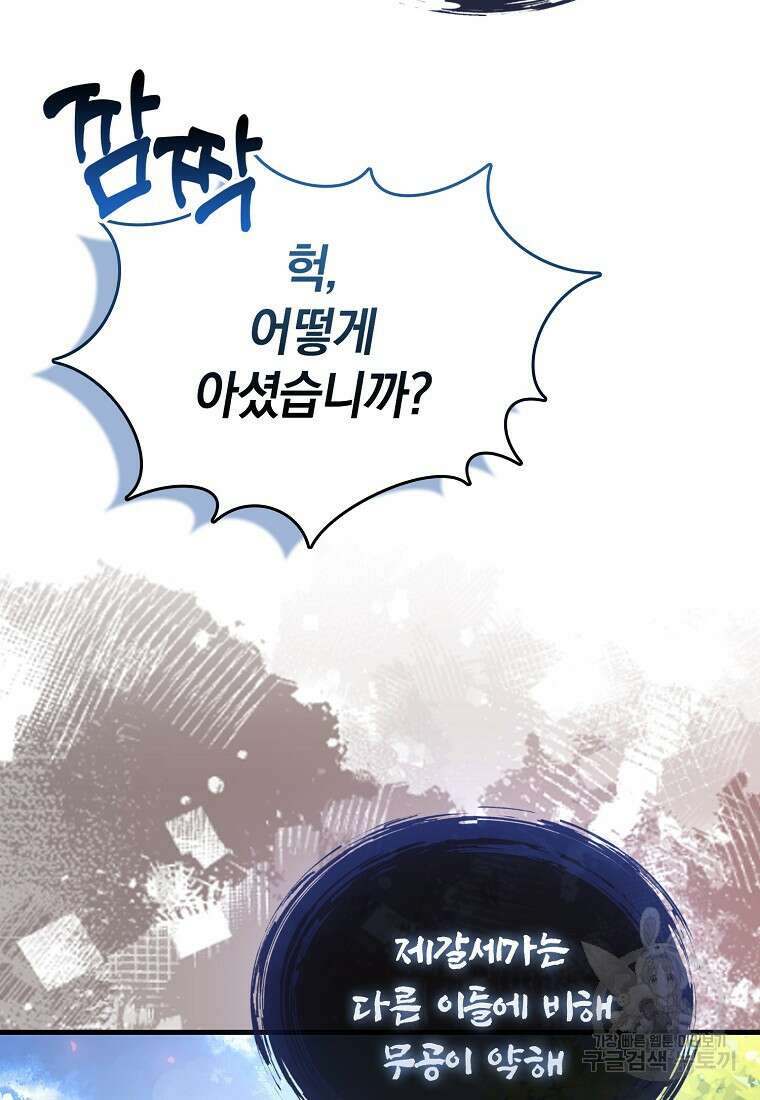 회귀했더니 무공 천재 14화 113