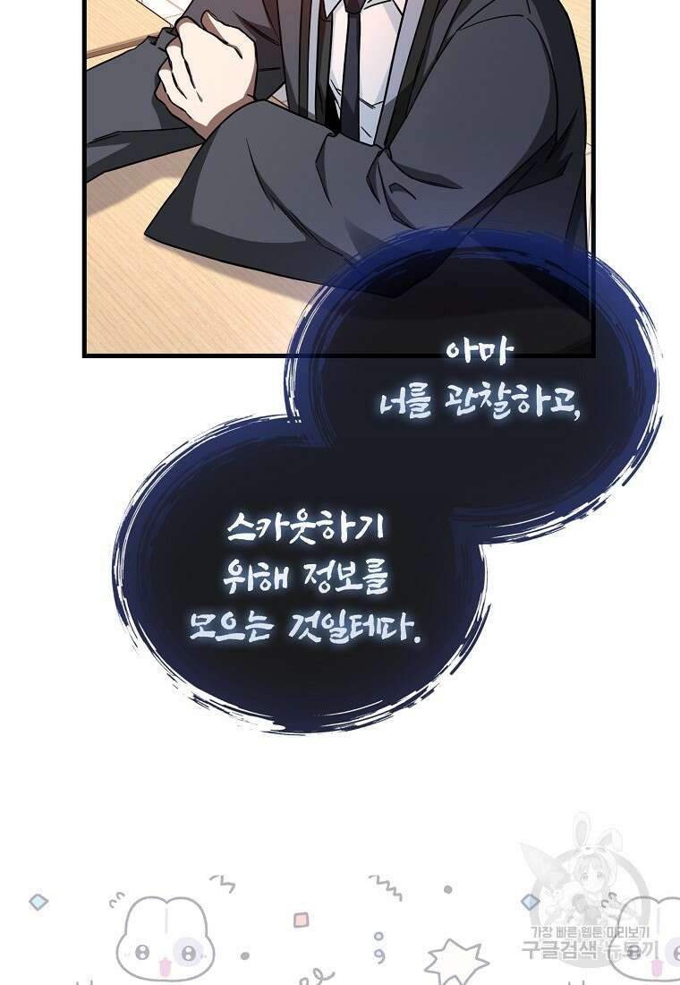 회귀했더니 무공 천재 14화 117