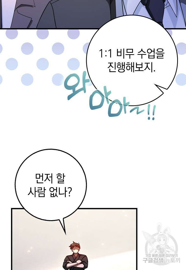 회귀했더니 무공 천재 14화 126