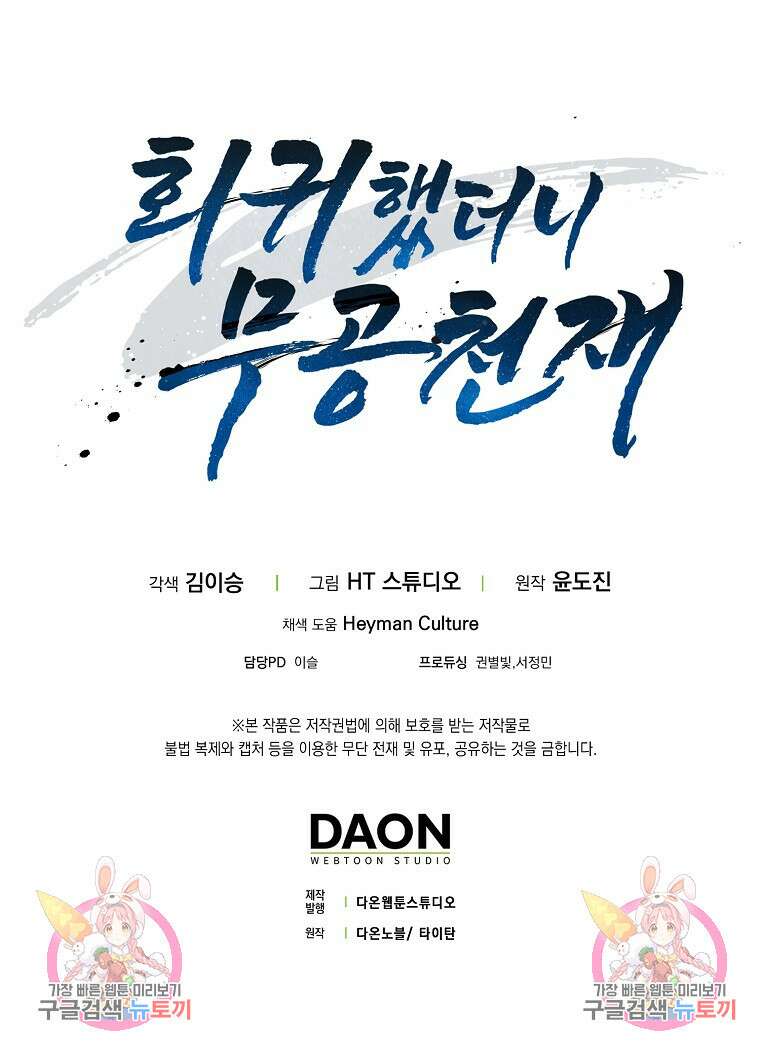 회귀했더니 무공 천재 14화 137