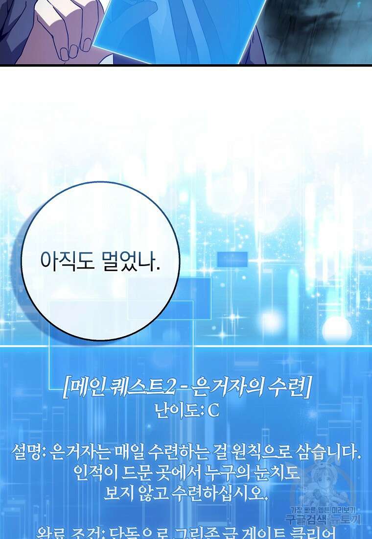 회귀했더니 무공 천재 19화 17