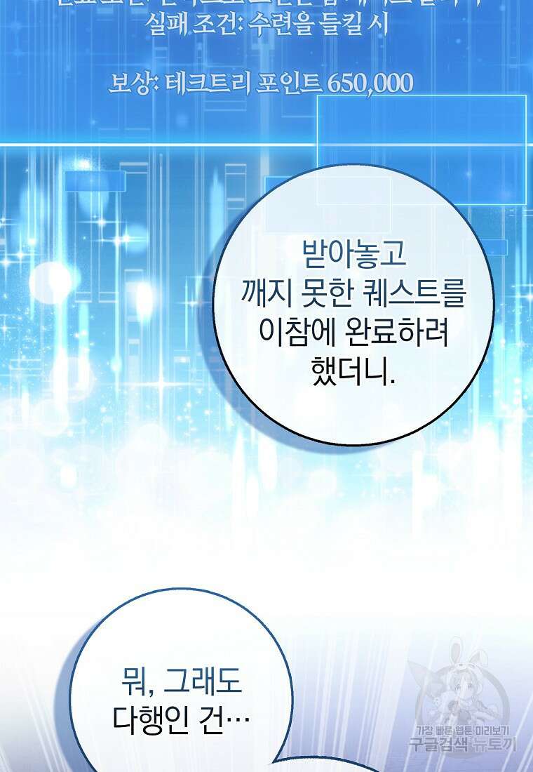 회귀했더니 무공 천재 19화 18