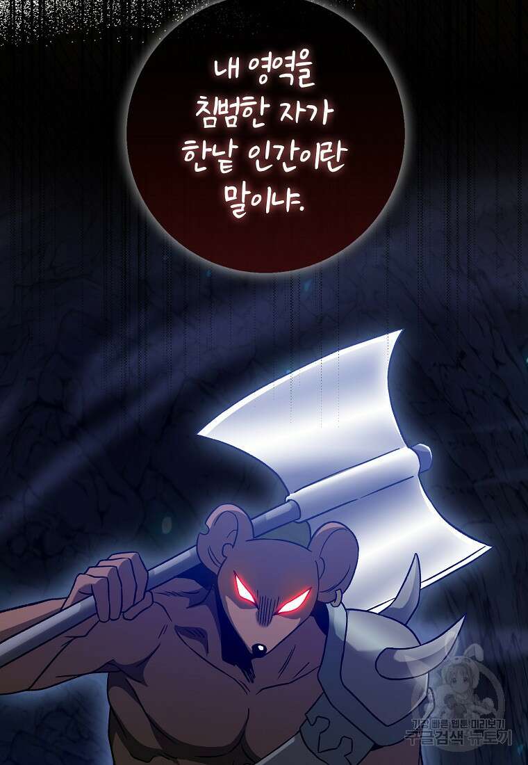 회귀했더니 무공 천재 19화 44
