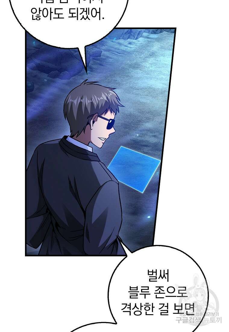 회귀했더니 무공 천재 19화 49
