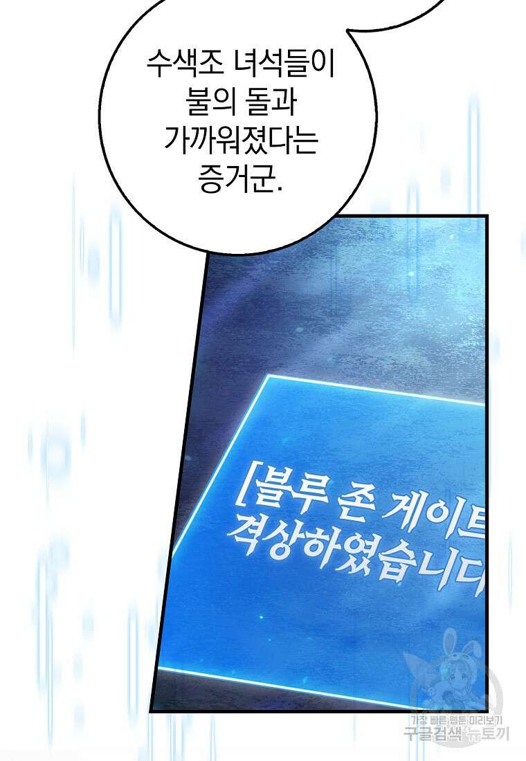 회귀했더니 무공 천재 19화 50