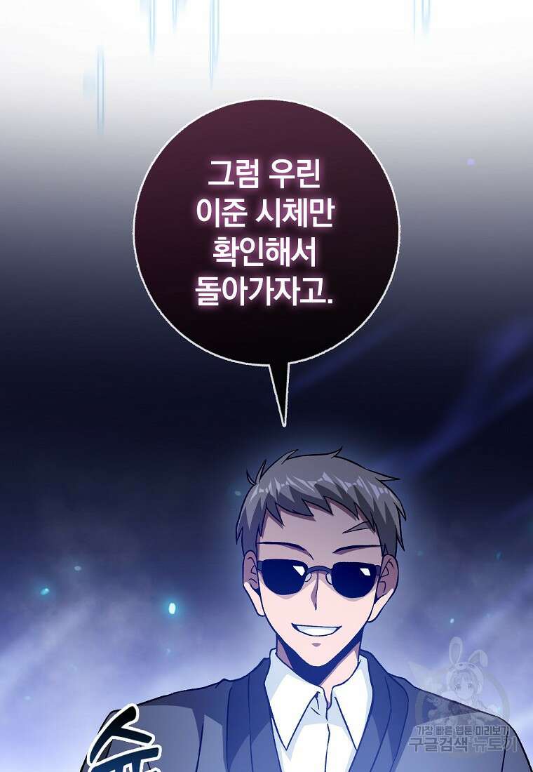 회귀했더니 무공 천재 19화 51