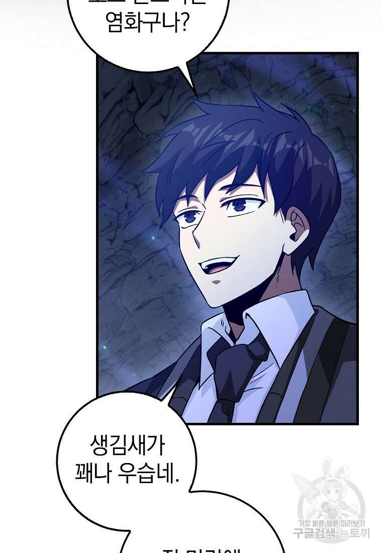 회귀했더니 무공 천재 19화 57