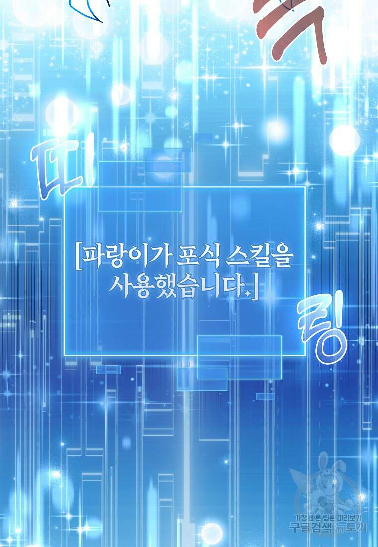 회귀했더니 무공 천재 19화 69
