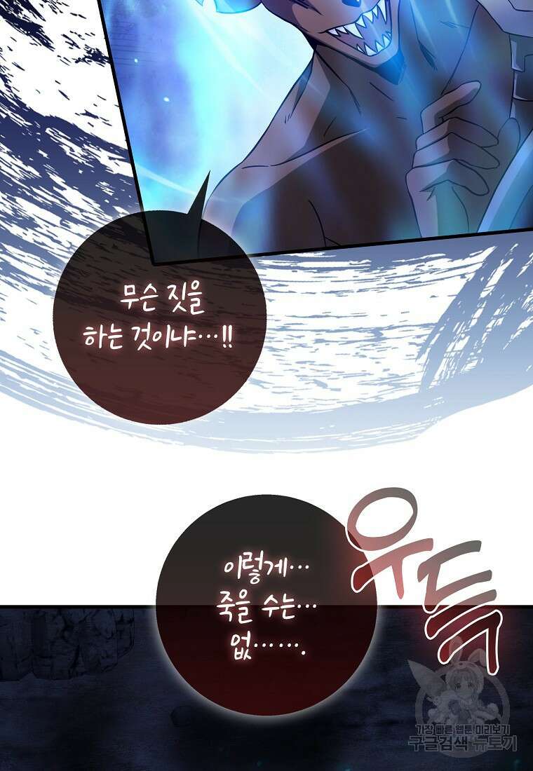 회귀했더니 무공 천재 19화 73