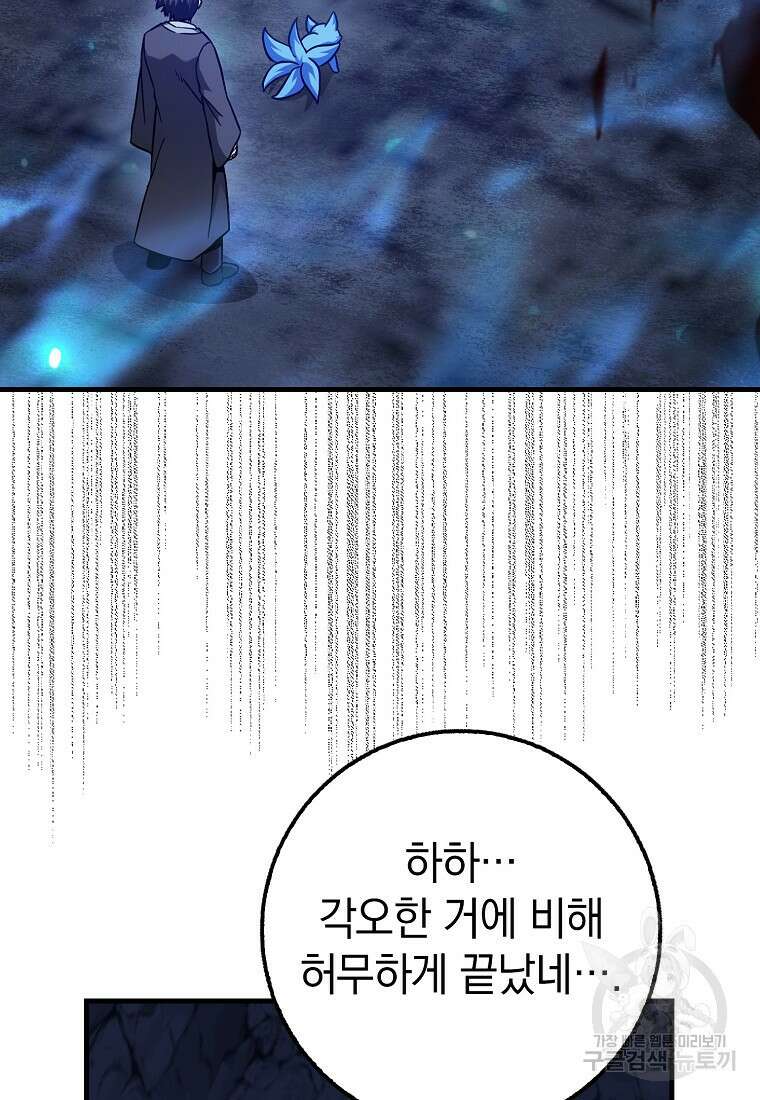 회귀했더니 무공 천재 19화 76