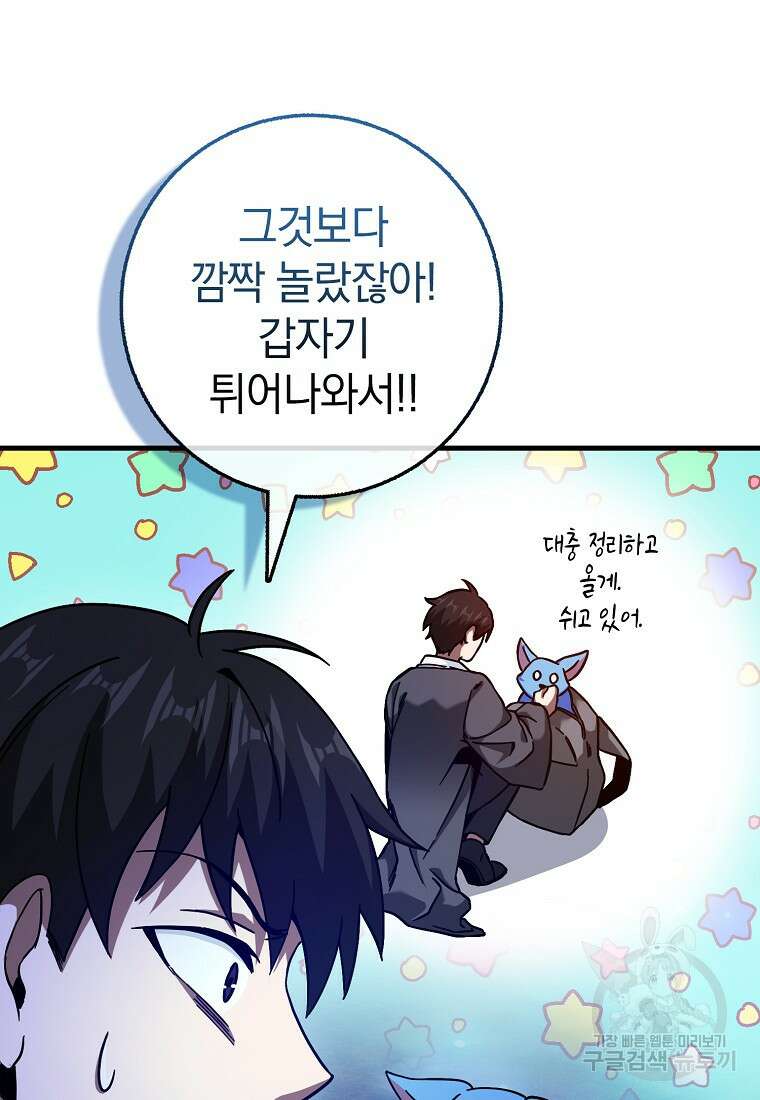 회귀했더니 무공 천재 19화 78