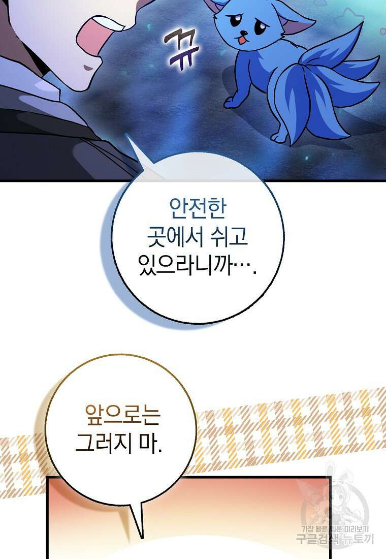 회귀했더니 무공 천재 19화 79