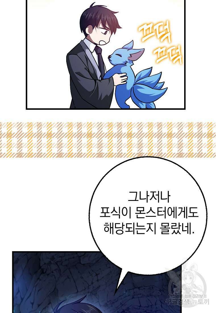 회귀했더니 무공 천재 19화 80