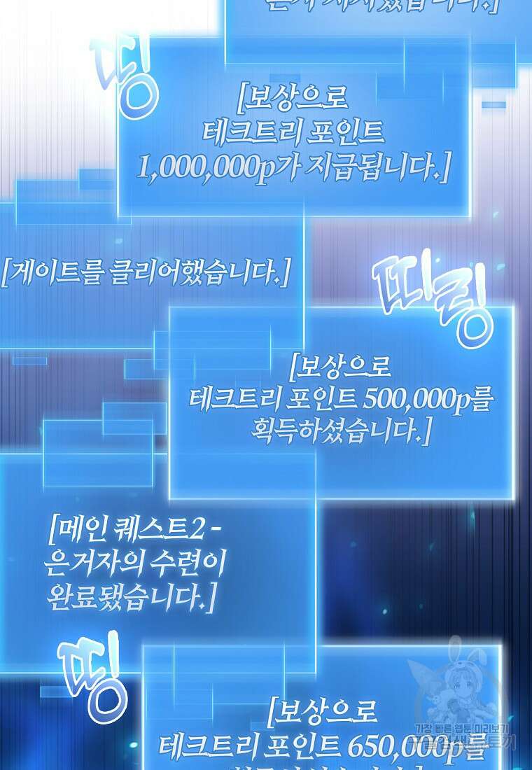 회귀했더니 무공 천재 19화 82