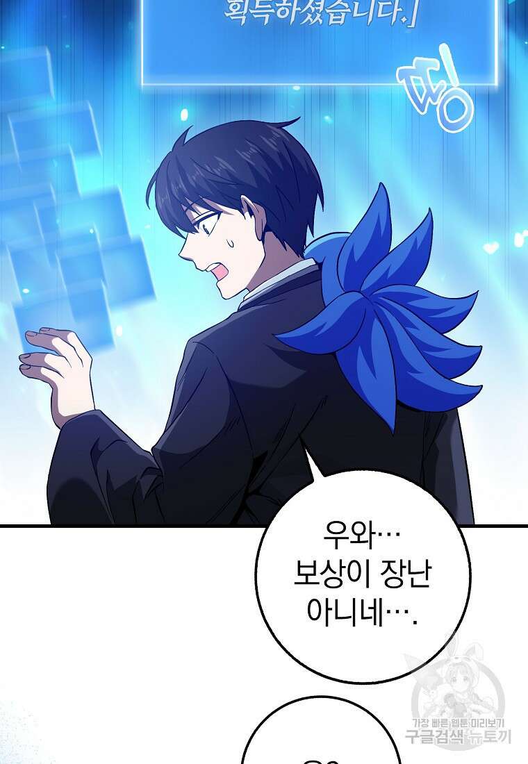 회귀했더니 무공 천재 19화 83