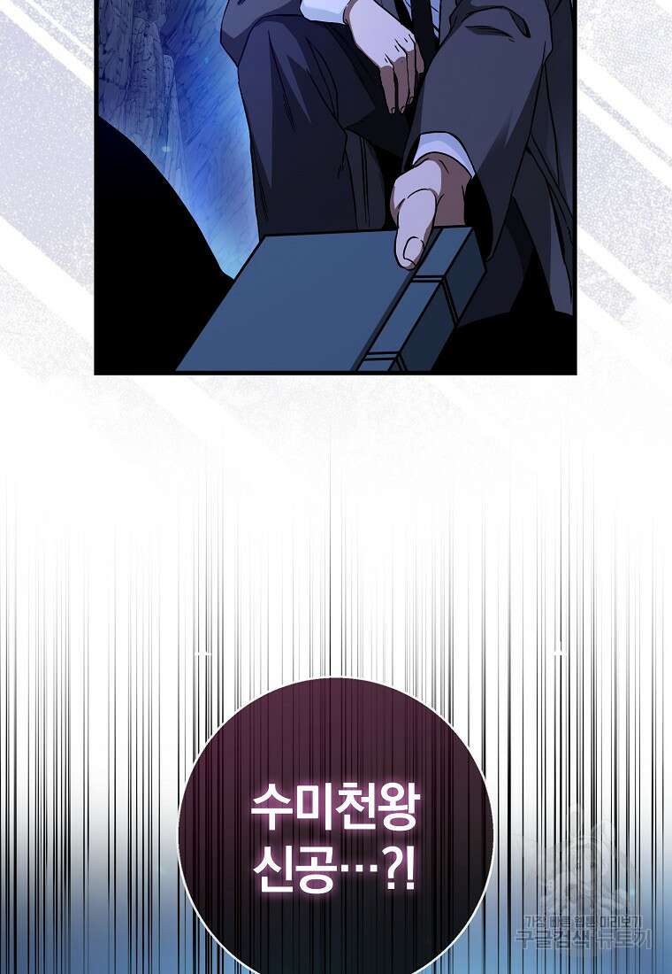 회귀했더니 무공 천재 19화 87